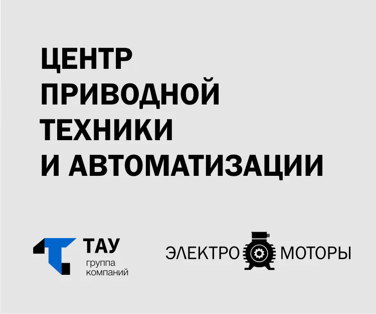 Реорганизация в группу компаний «ТАУ»