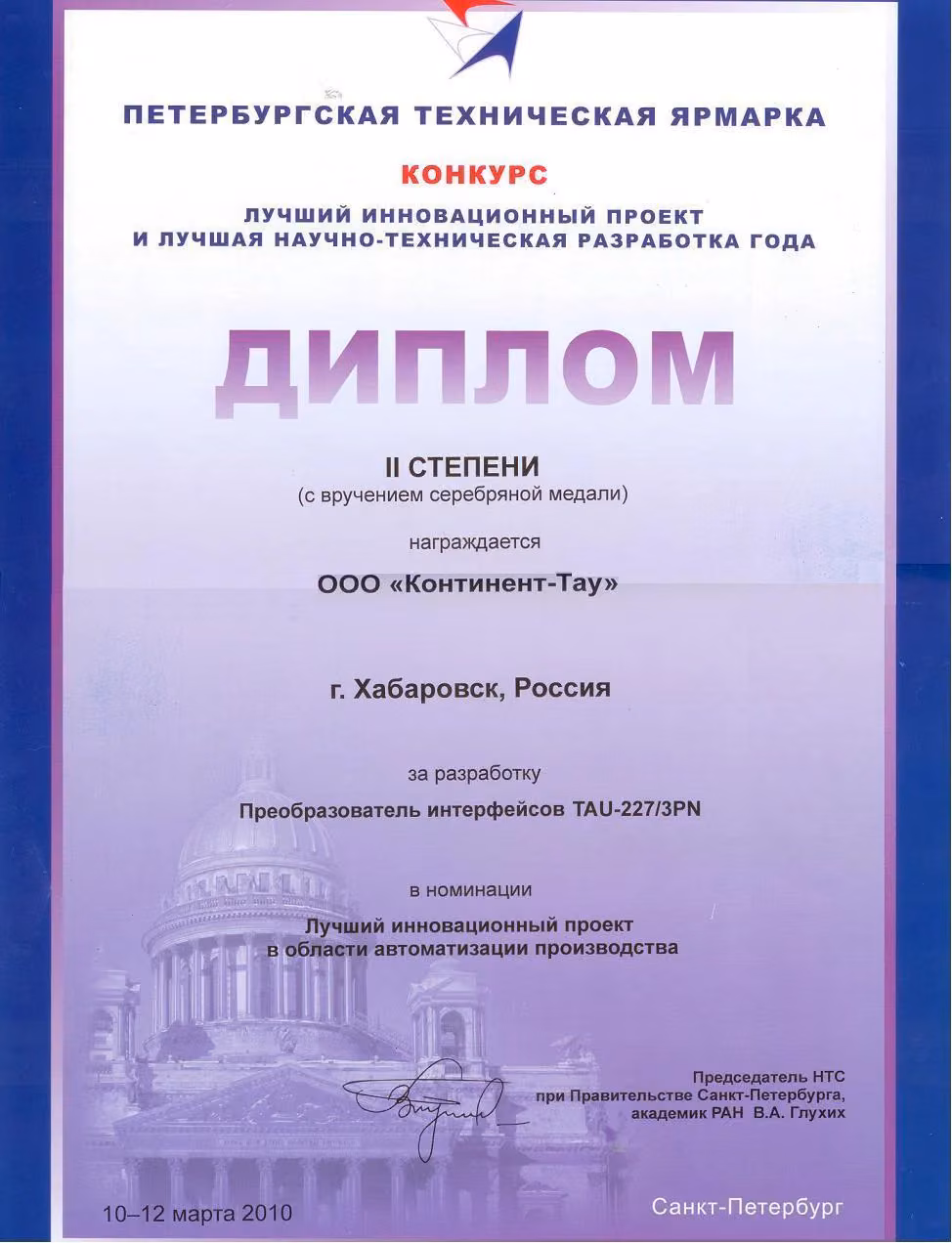 Архимед TAU-G227