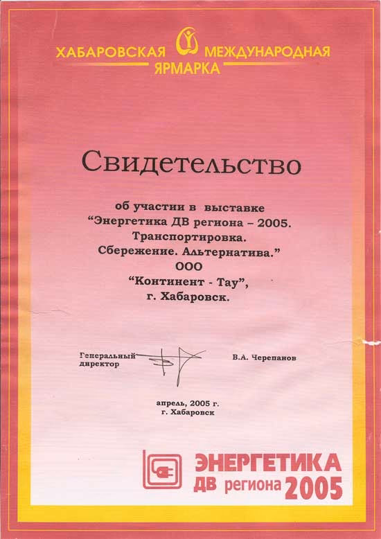 Диплом 2005