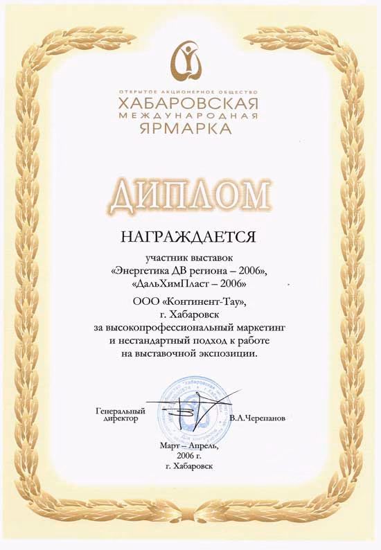Диплом 2006