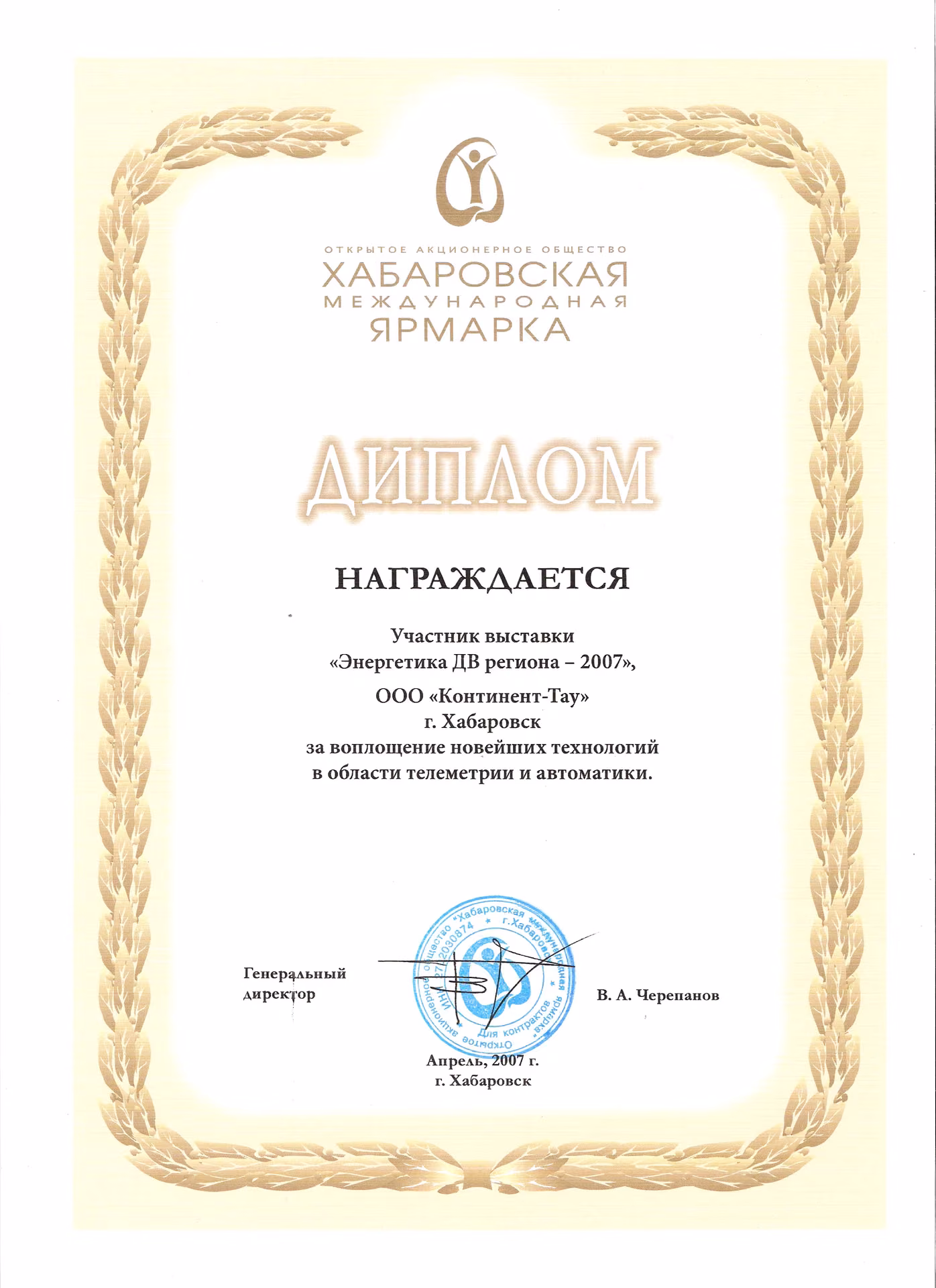 Диплом 2007