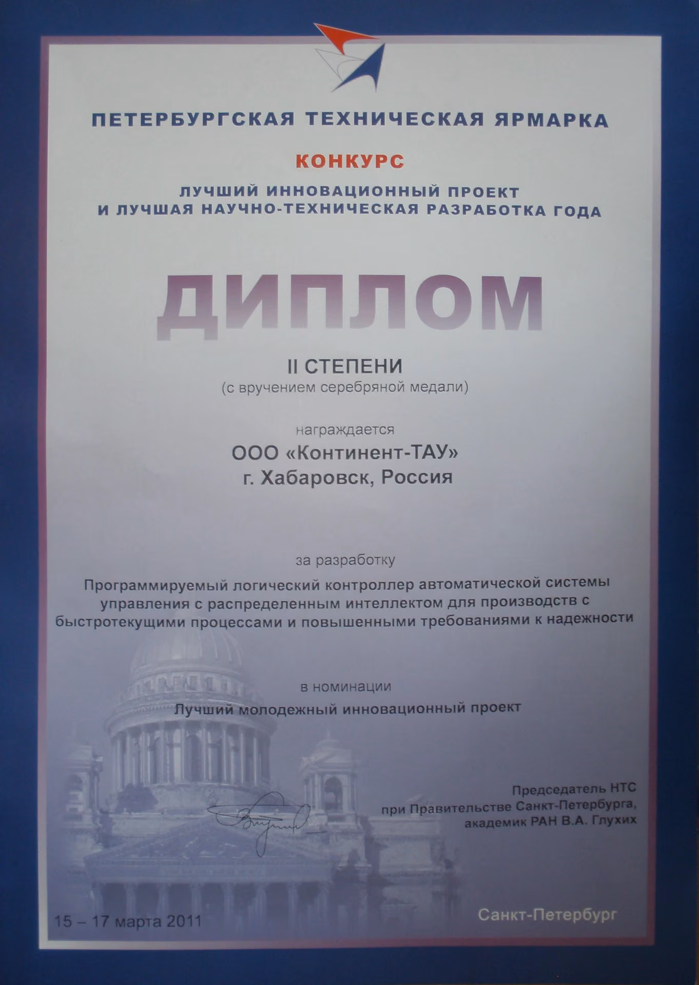 Диплом ПТЯ 2011