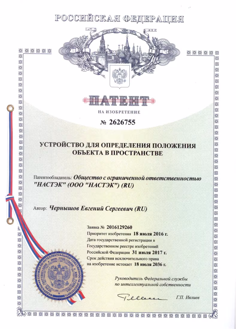 Патент на изобретение №2626755