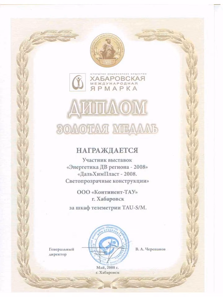 Диплом «Золотая медаль»