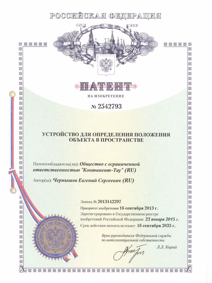 Патент на изобретение №2542793
