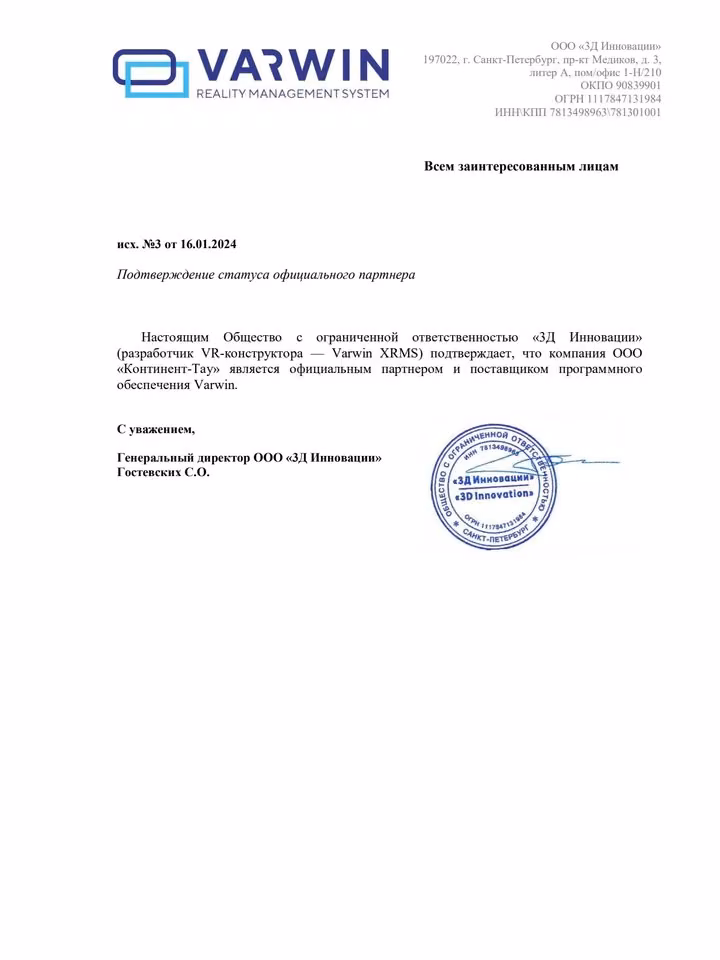 Континент-Тау и Varwin