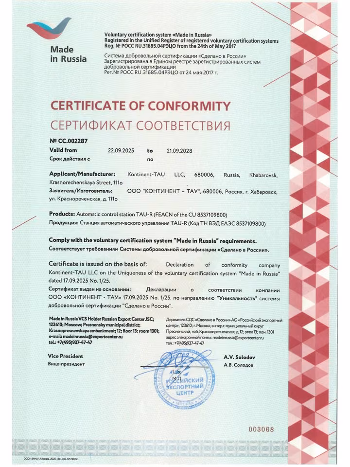 Сертификат «Сделано в России» Континент-Тау