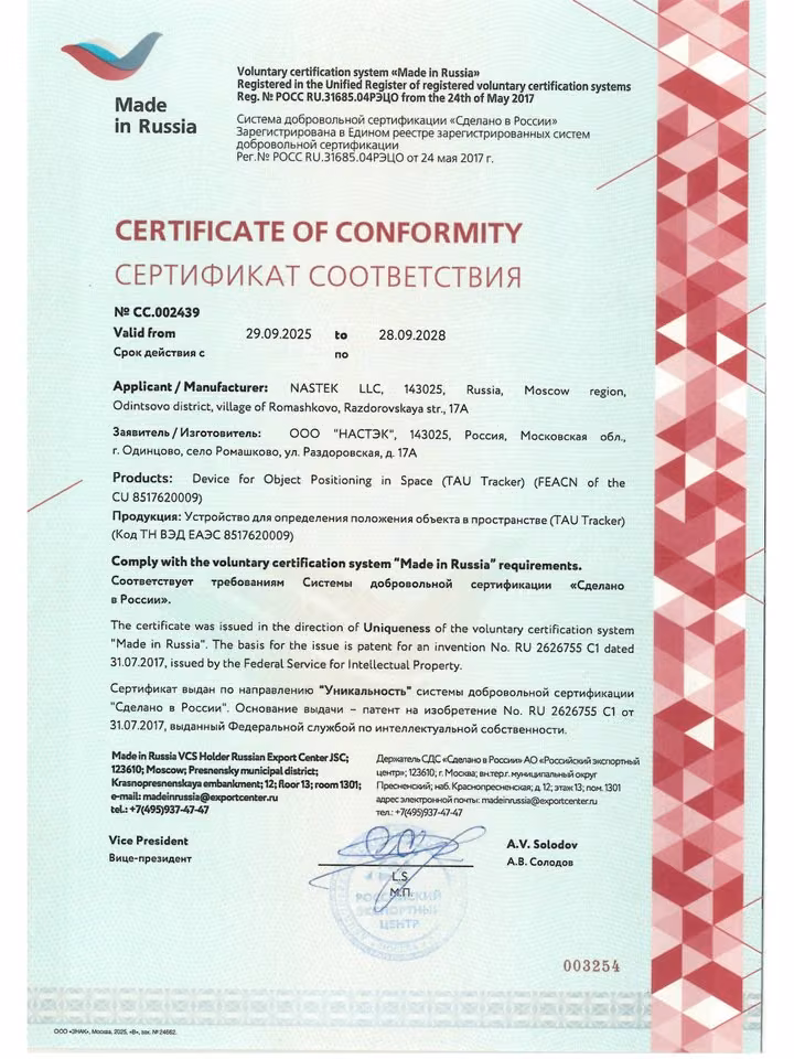 Сертификат «Сделано в России» НАСТЭК