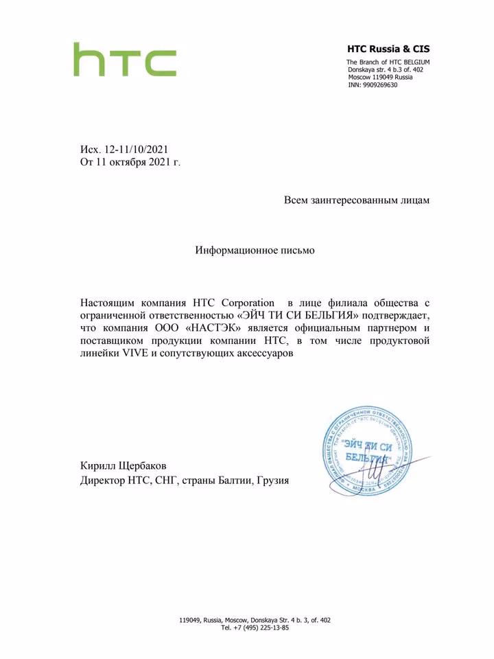 Официальный партнер НАСТЭК