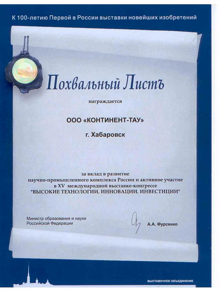 Похвальный лист РЕСТЭК